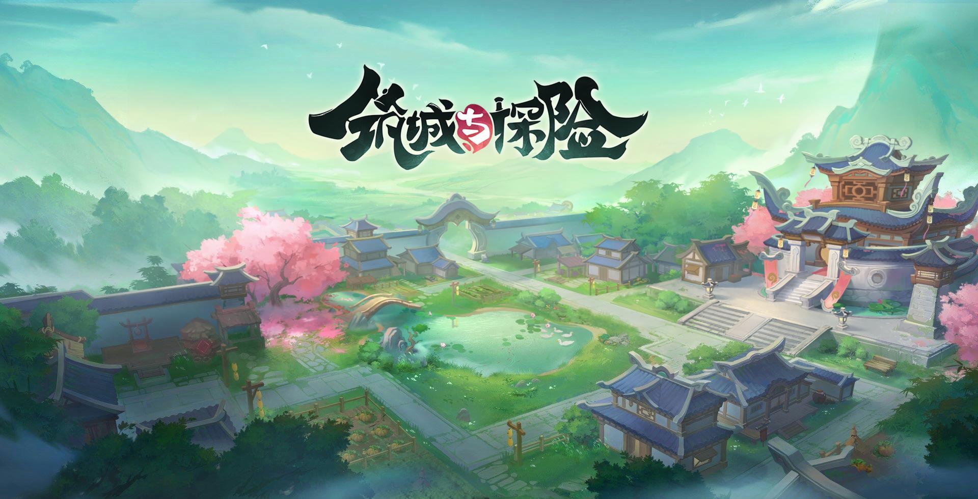 《武林外传十年之约》手游官网