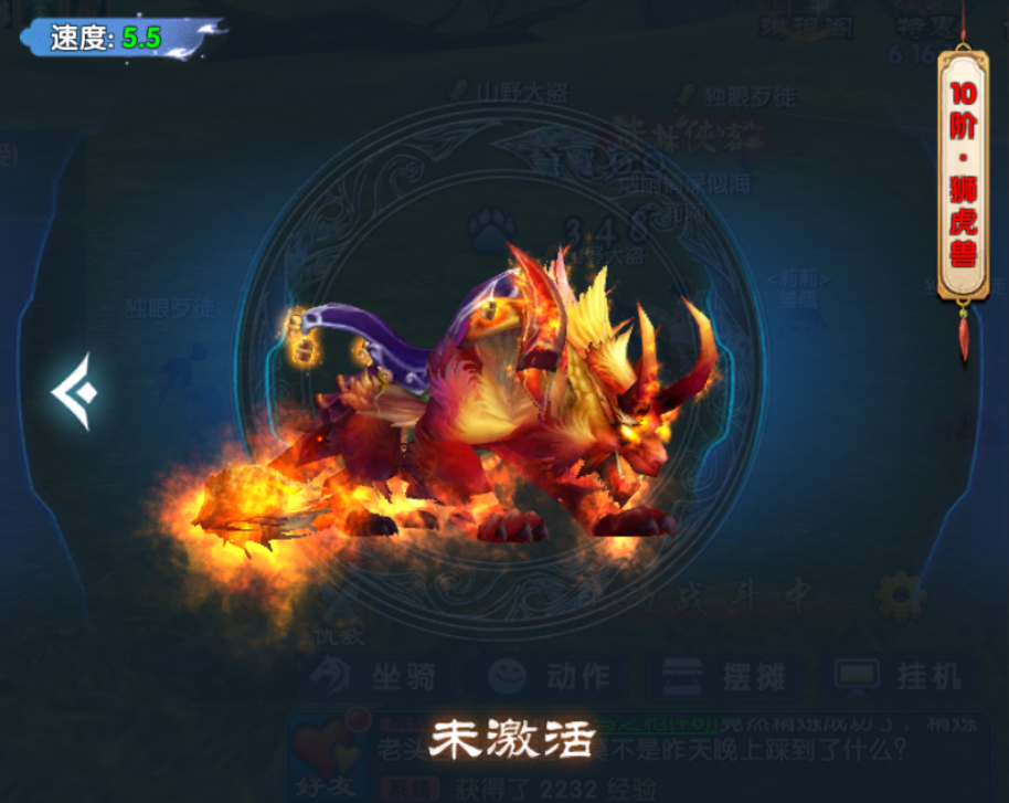 坐骑-10阶狮虎兽